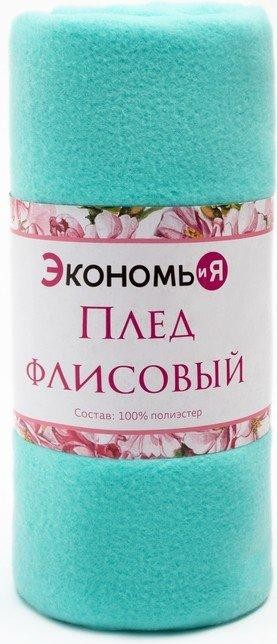 Плед "Экономь и Я" Мятный 150*180 см, пл.160 г/м2, 100% п/э