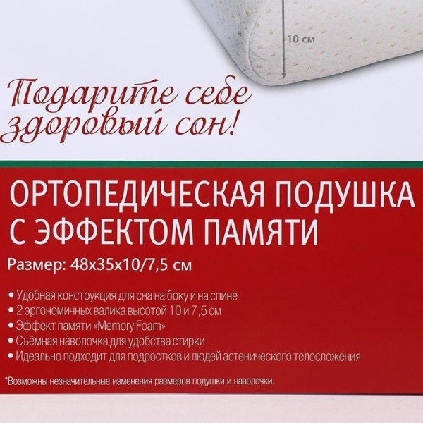 Подушка ортопедическая НТ-ПС-06, с эффектом памяти, размер 48 x 35 x 10/7,5 см